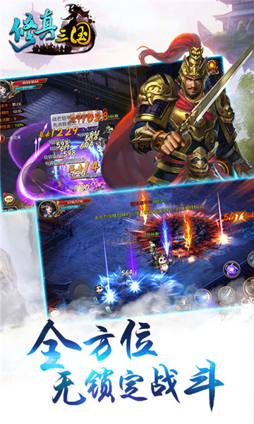 修真三国截图