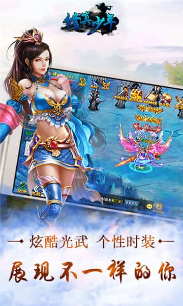 修真少年截图