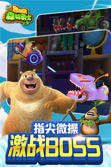 熊出没森林勇士截图