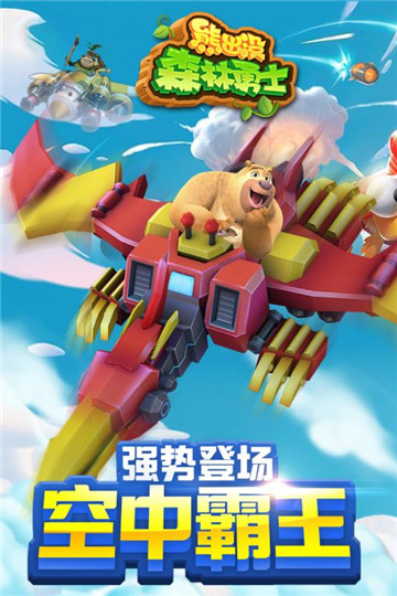 熊出没森林勇士截图