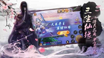 仙侠青云截图