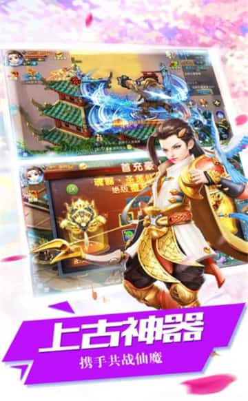仙道无双截图