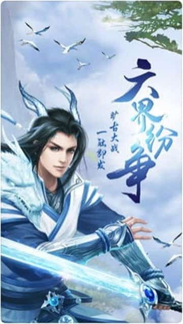 逍遥遮天传截图