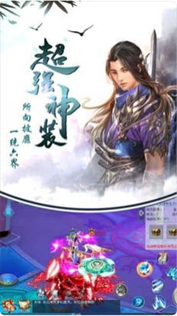 逍遥遮天传截图
