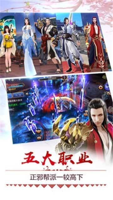 仙侠之道截图