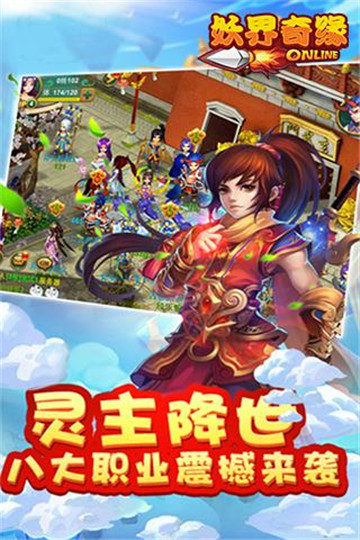 妖界奇缘截图