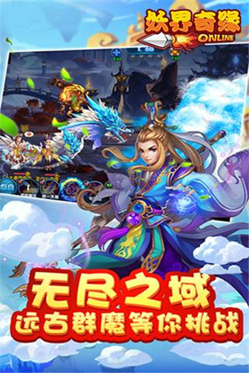 妖界奇缘截图