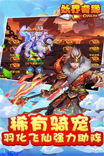 妖界奇缘截图