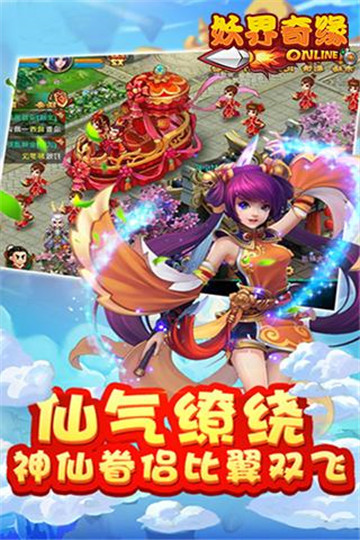 妖界奇缘截图