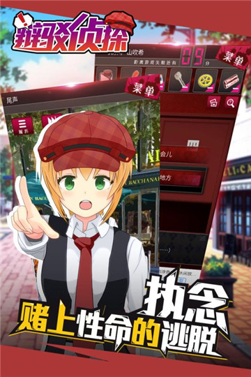 辩驳侦探截图