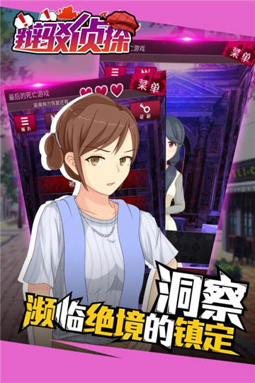 辩驳侦探截图