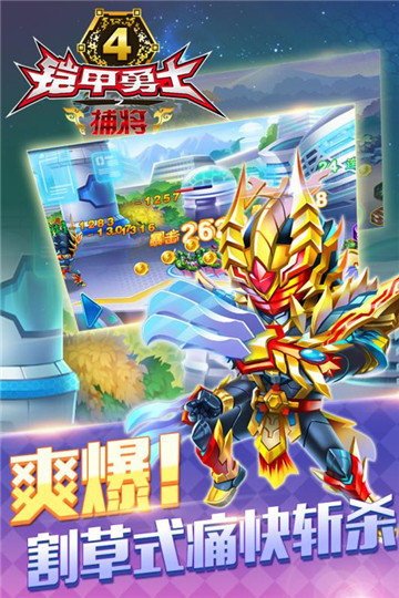 铠甲勇士4之捕将截图