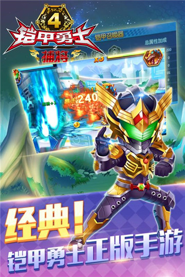 铠甲勇士4之捕将截图