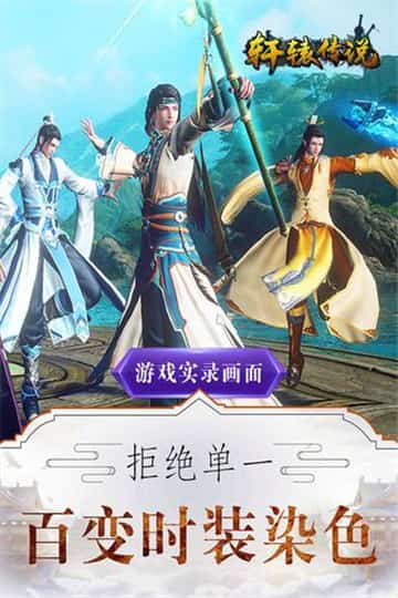 轩辕传说截图