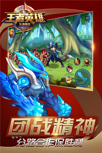 王者英雄五连绝世截图