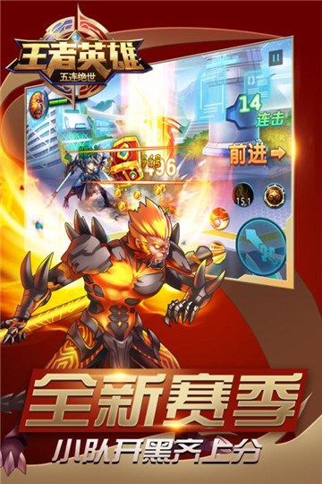 王者英雄五连绝世截图