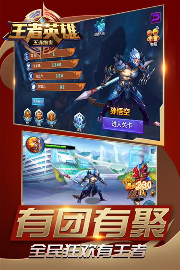 王者英雄五连绝世截图