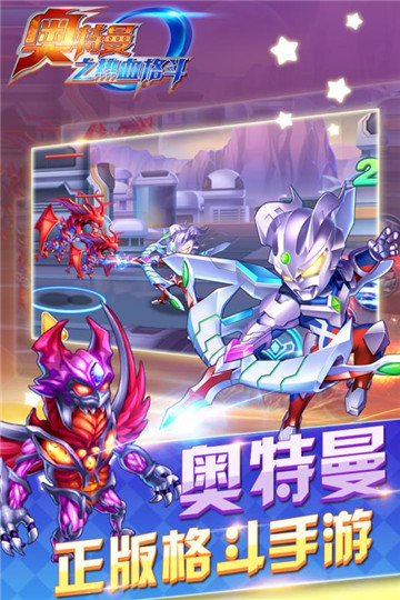 奥特曼之热血格斗截图