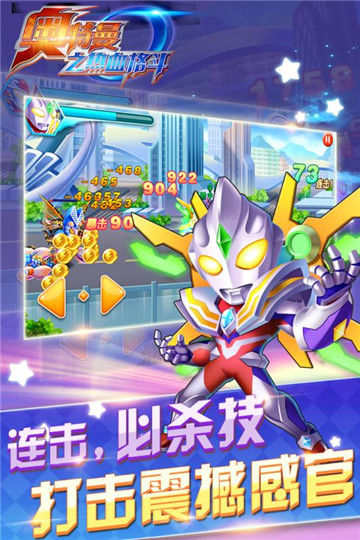 奥特曼之热血格斗截图