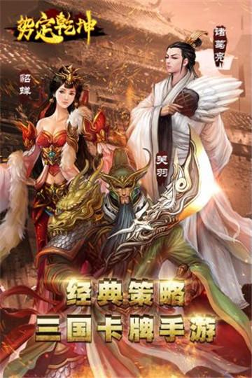 势定乾坤手游截图