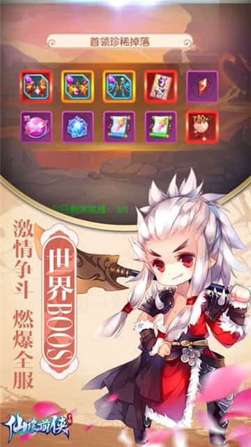 仙缘萌侠截图