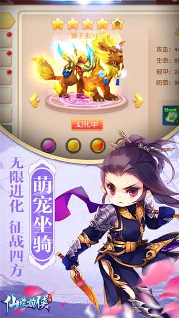 仙缘萌侠截图