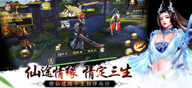 仙缘奇迹截图