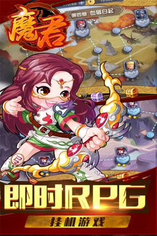 魔君手游版截图