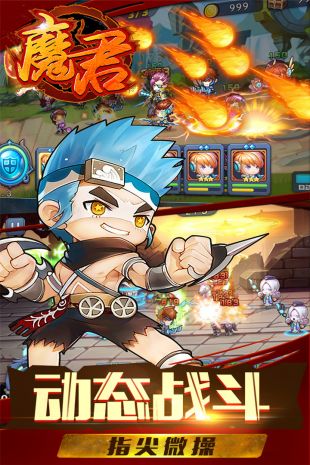 魔君手游版截图