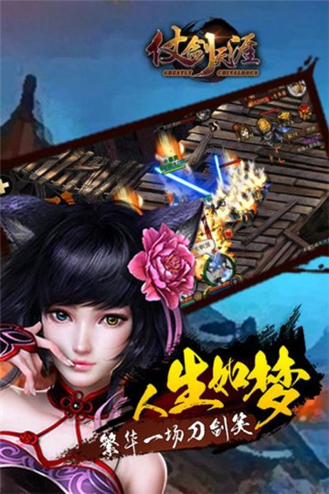 仗剑天涯ol截图