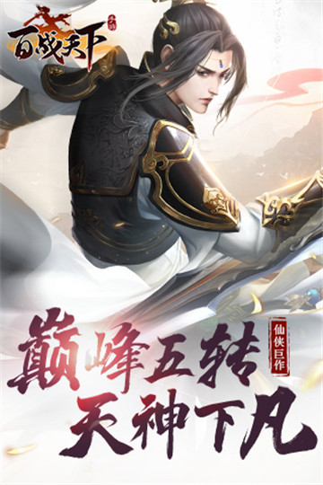 百战天下手游截图
