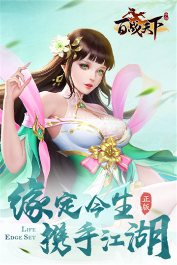 百战天下手游截图