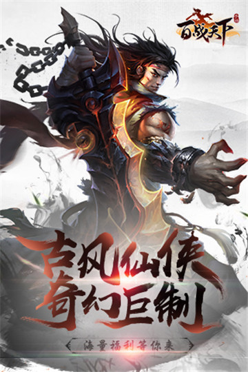 百战天下手游截图