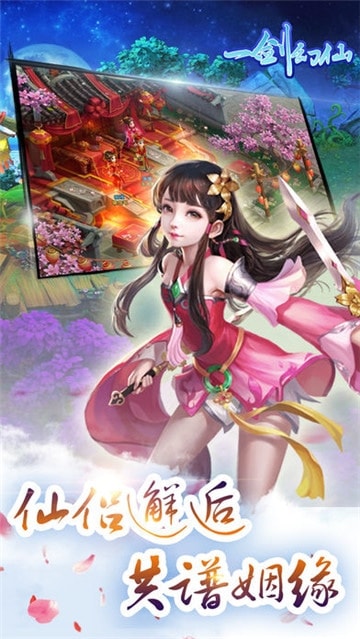 一剑幻仙截图