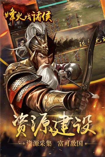 烽火戏诸侯截图