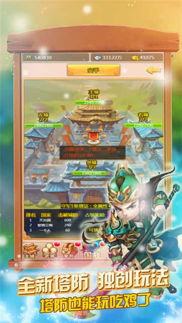 魏蜀吴塔防截图