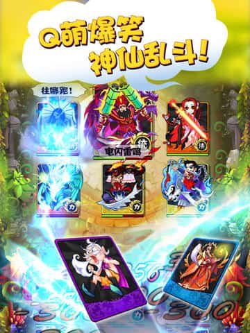 萌仙封神战记截图