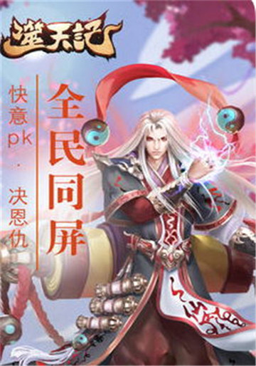 噬天记截图