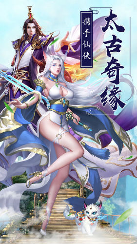 太古传说截图