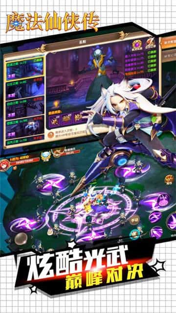 魔法仙侠传截图