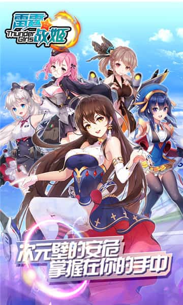 雷霆战姬截图