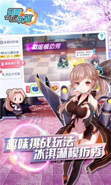 雷霆战姬截图
