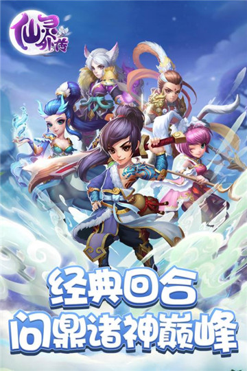 仙灵外传手游截图