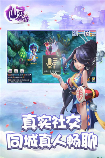 仙灵外传手游截图