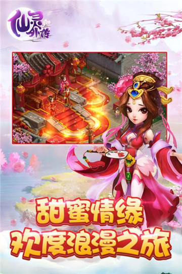 仙灵外传手游截图