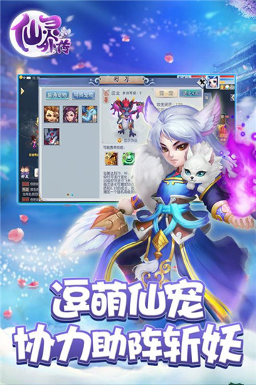 仙灵外传手游截图