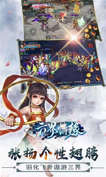 六界情缘截图