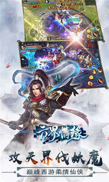 六界情缘截图