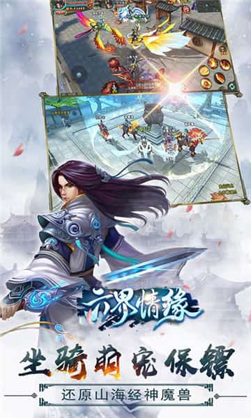 六界情缘截图