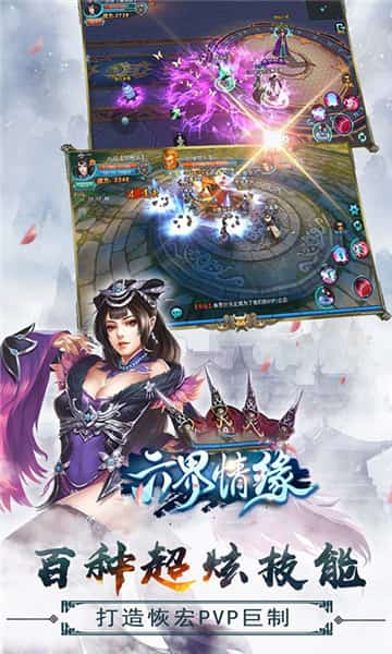 六界情缘截图